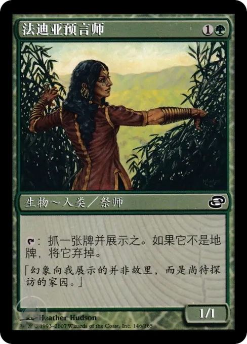 法迪亚预言师