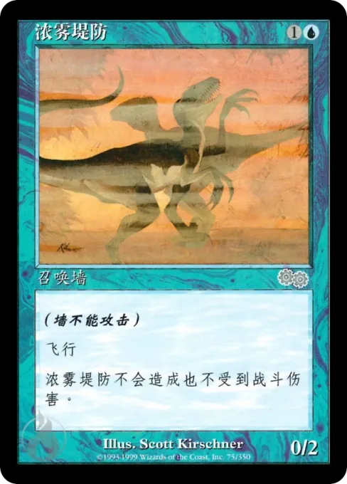 浓雾堤防