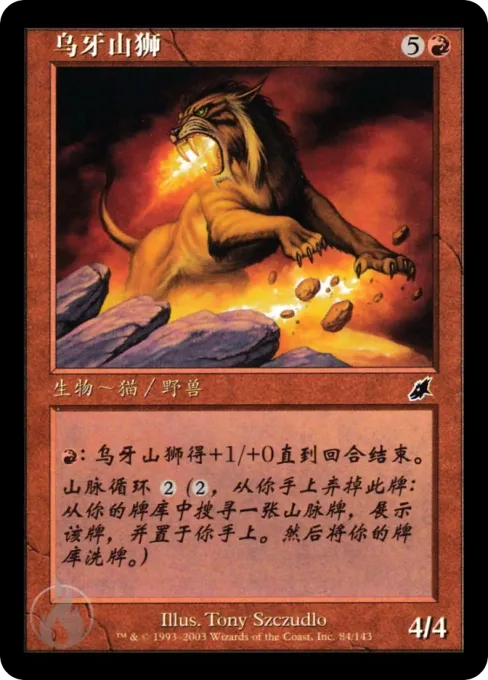 乌牙山狮
