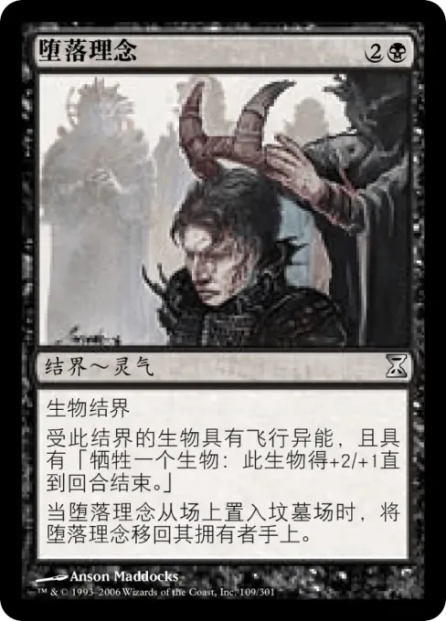 堕落理念