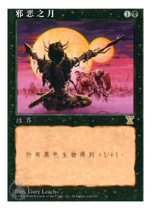 邪恶之月