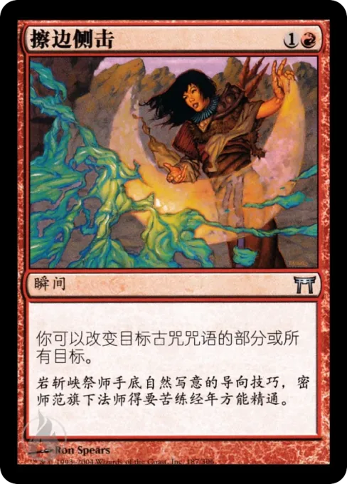 擦边侧击