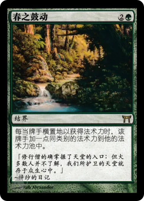 春之鼓动