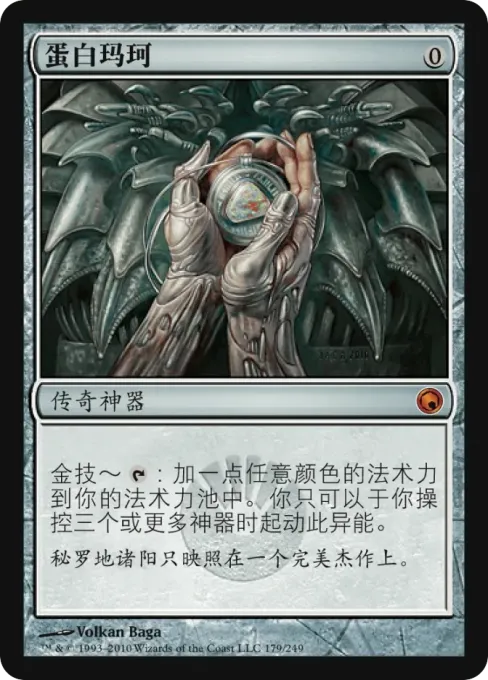 蛋白玛珂