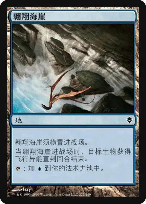 翱翔海崖