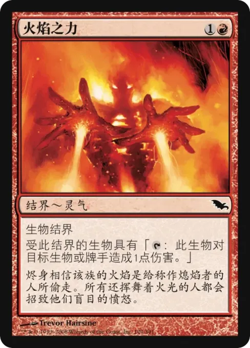 火焰之力