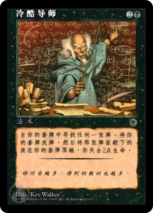 冷酷导师
