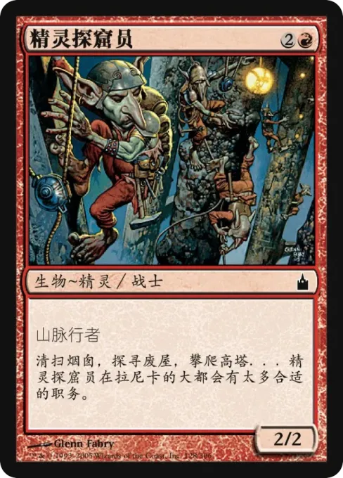 精灵探窟员