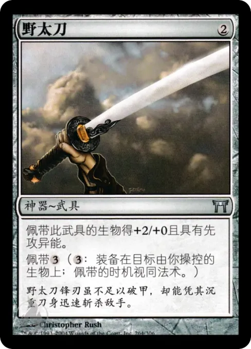 野太刀