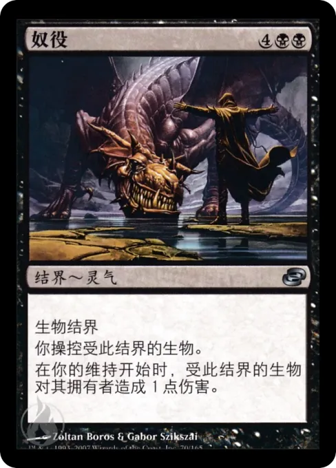 奴役