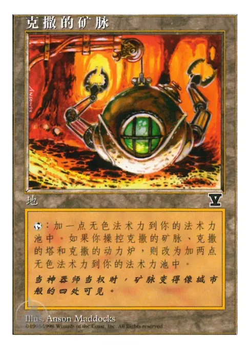 克撒的矿脉