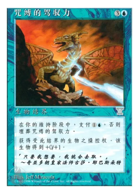 咒缚的驾驭力
