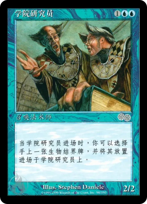 学院研究员