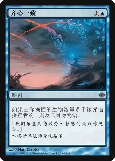 齐心一致