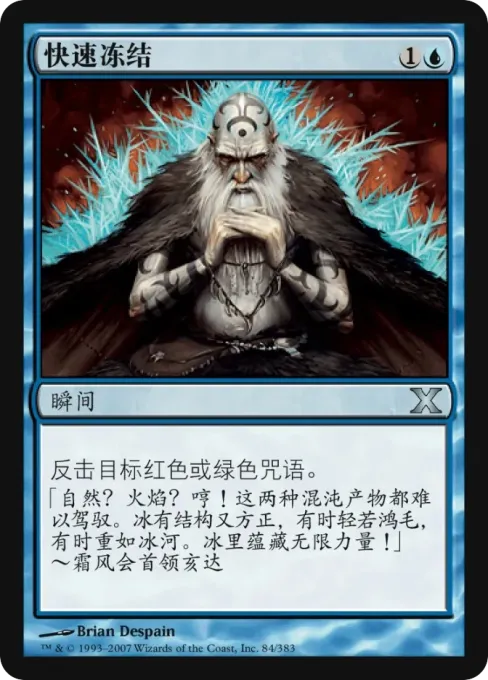 快速冻结