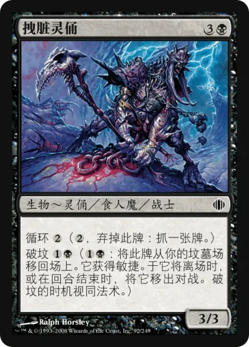 拽脏灵俑