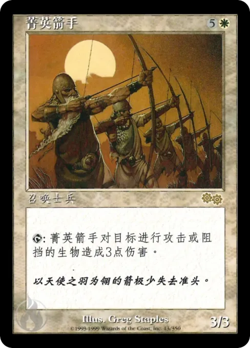 菁英箭手