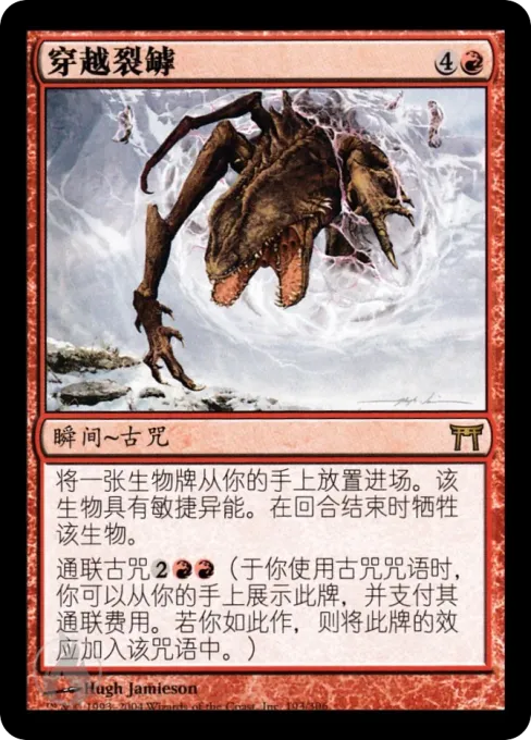 穿越裂罅