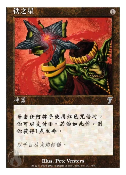 铁之星