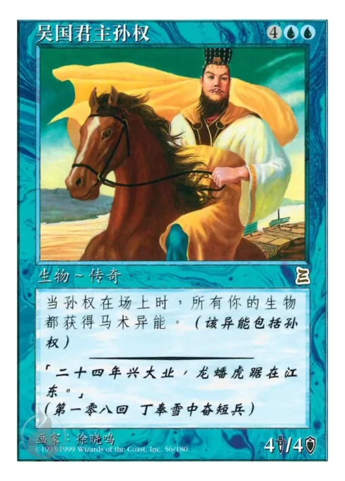 吴国君主孙权