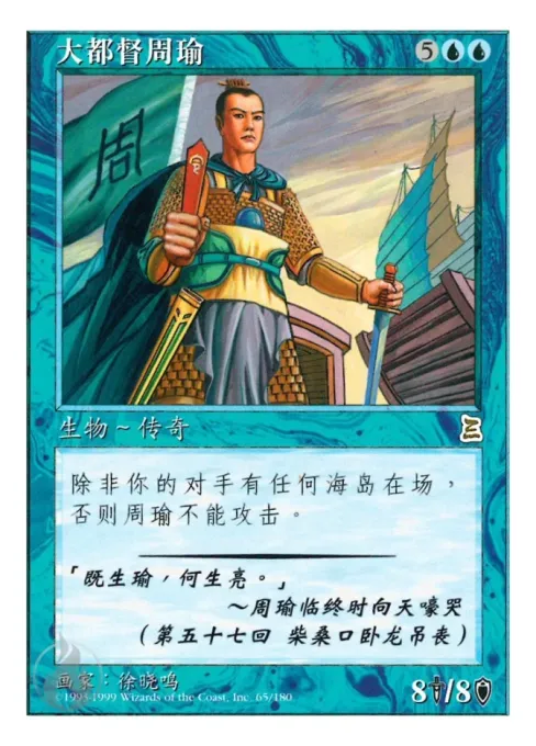 大都督周瑜