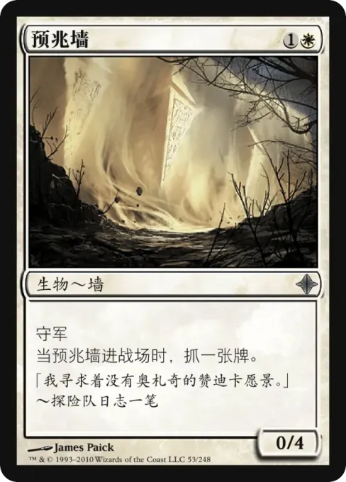 预兆墙