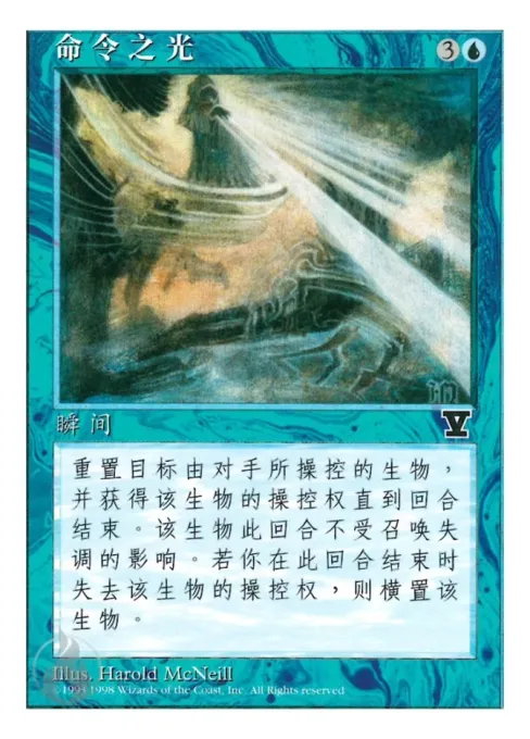 命令之光