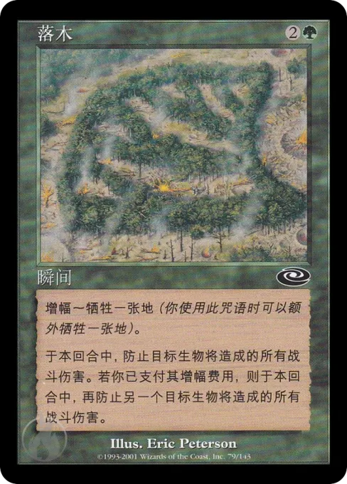 落木