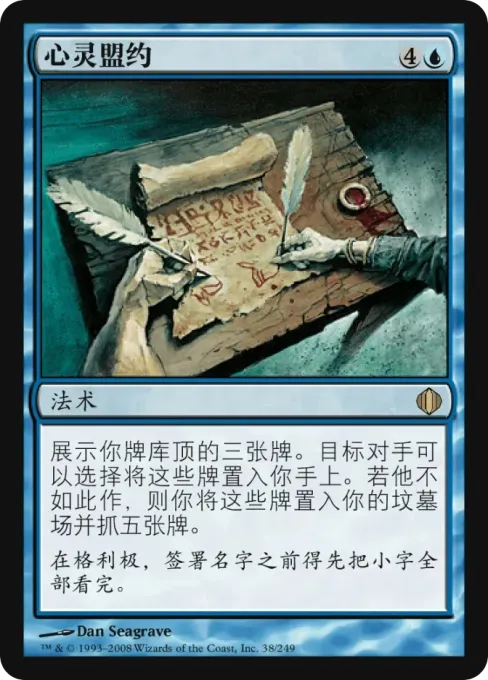 心灵盟约