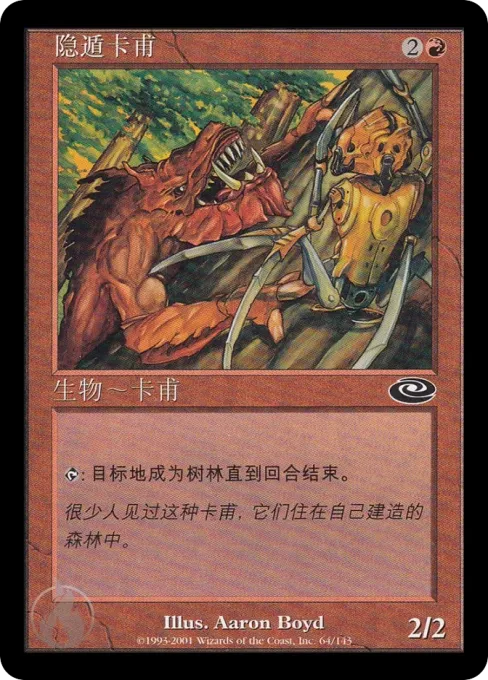 隐遁卡甫