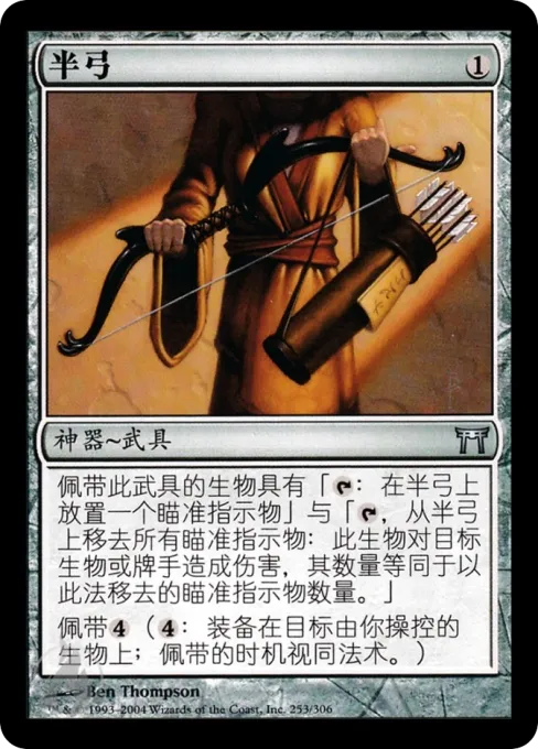 半弓
