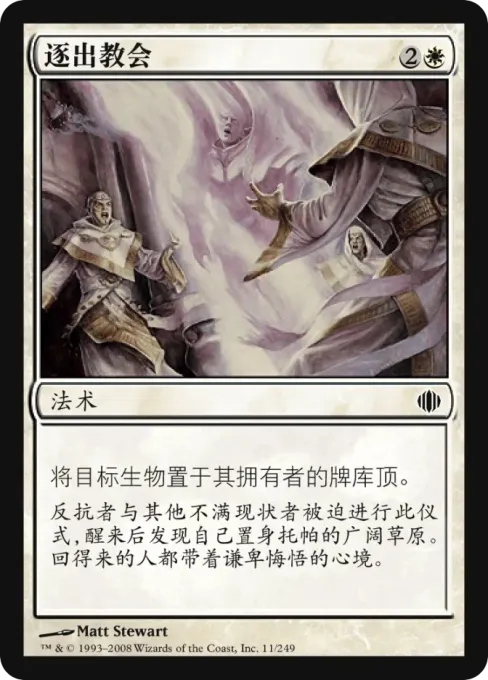 逐出教会