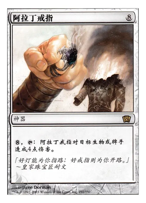 阿拉丁戒指