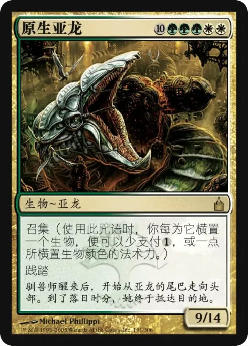 原生亚龙