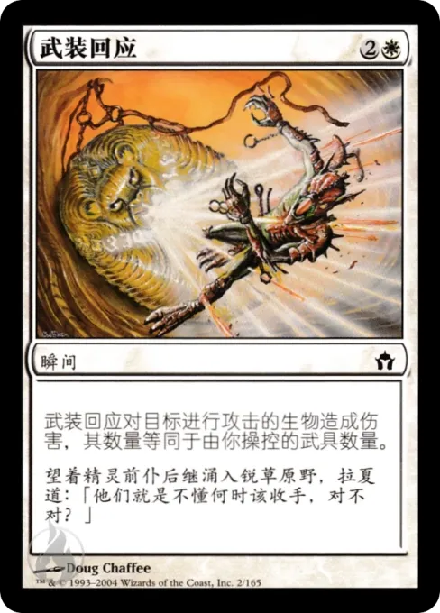 武装回应