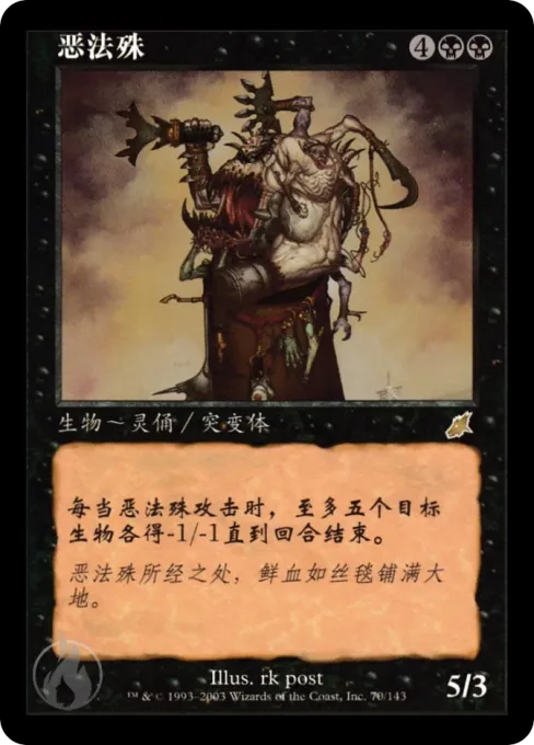 恶法殊
