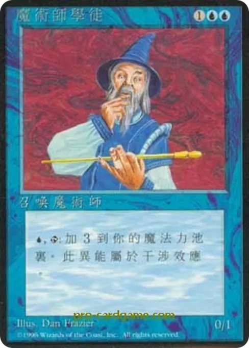 魔术师学徒