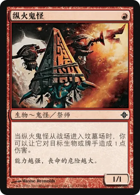 纵火鬼怪