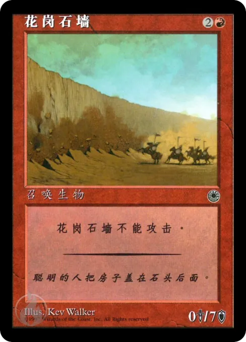 花岗石墙
