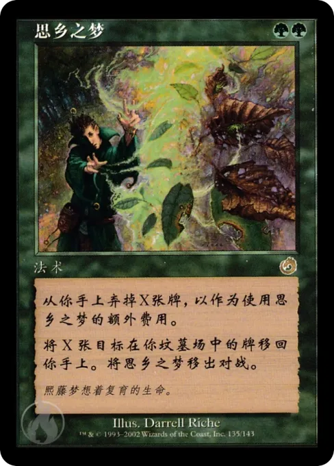 思乡之梦
