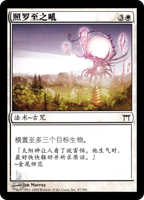 照罗至之吼