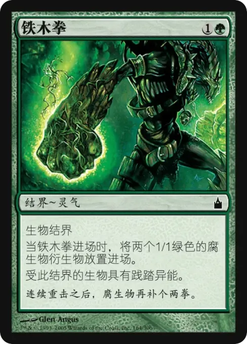 铁木拳