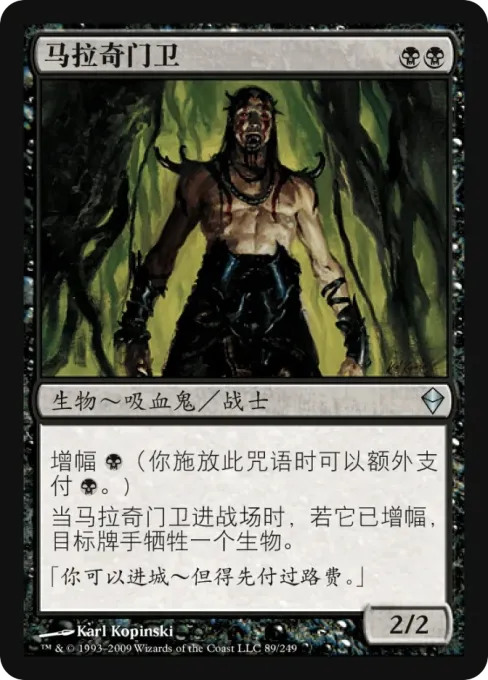 马拉奇门卫