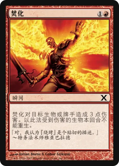焚化