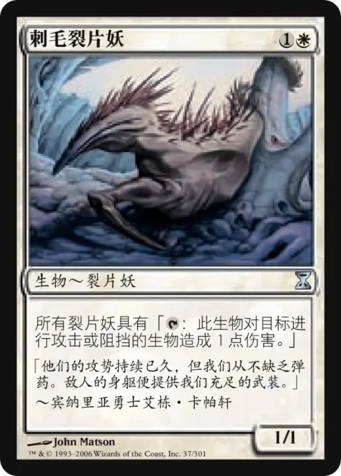 刺毛裂片妖