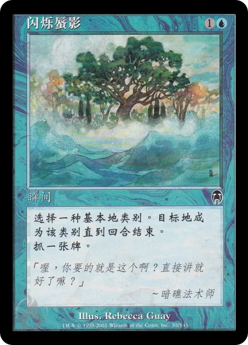 闪烁蜃影