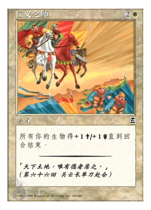 仁义之师