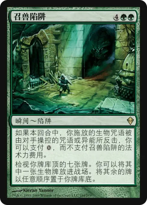 召兽陷阱