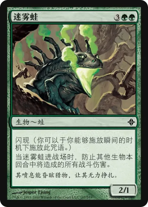 迷雾蛙