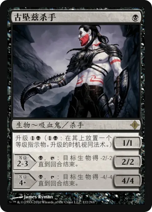 古坠兹杀手